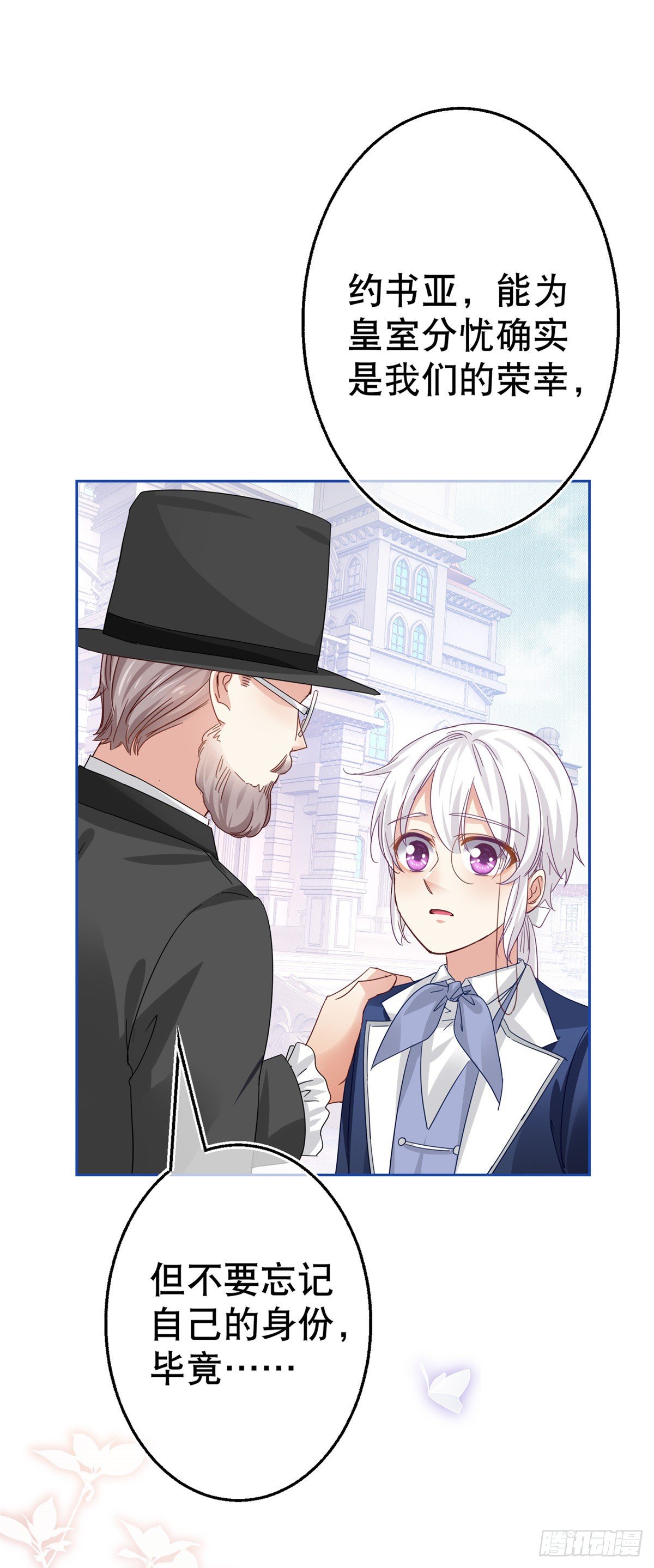 《帝国第一团宠皇女》第48话 带他回皇城 第5页