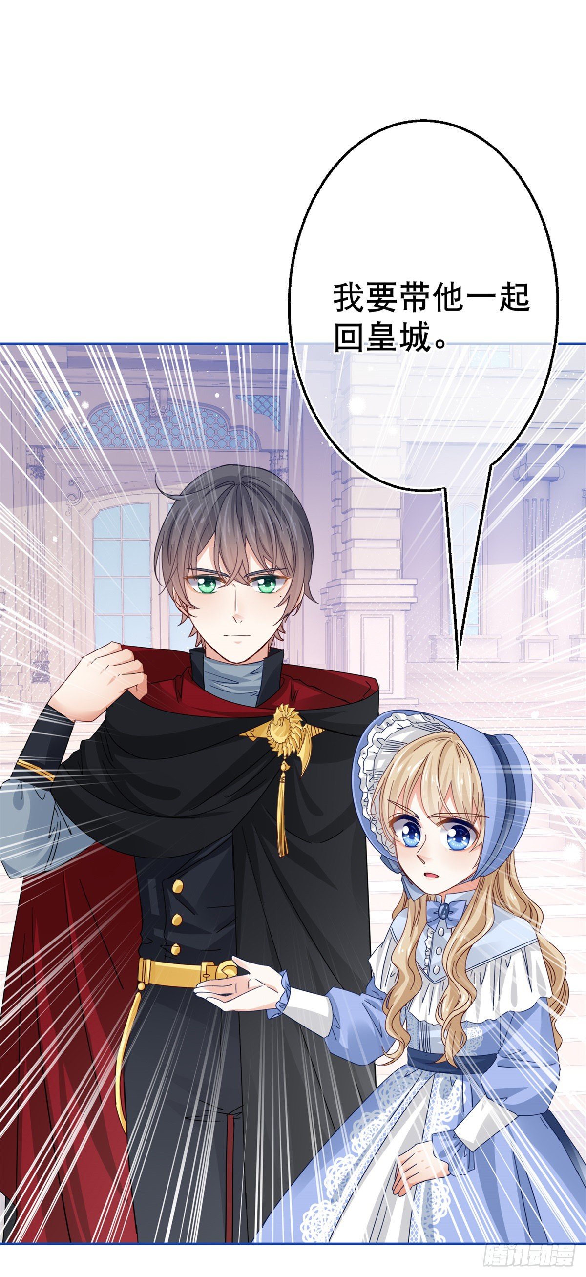 《帝国第一团宠皇女》第48话 带他回皇城 第8页