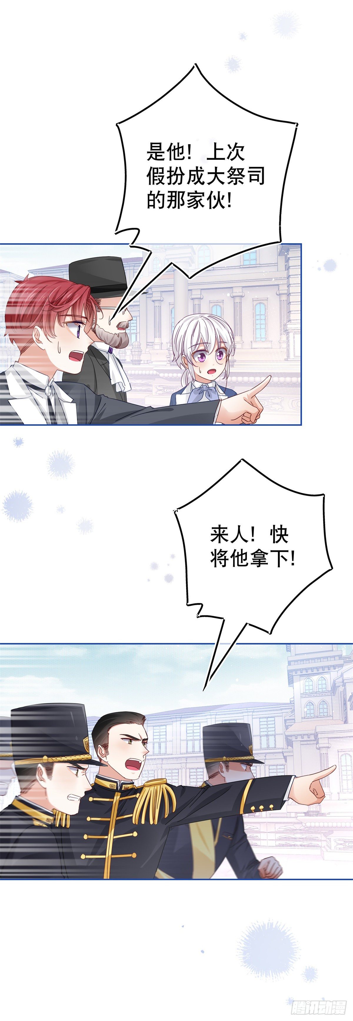 《帝国第一团宠皇女》第48话 带他回皇城 第9页