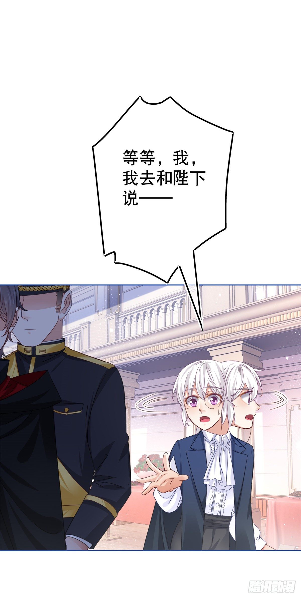 《帝国第一团宠皇女》第51话 塔西亚被禁足 第10页