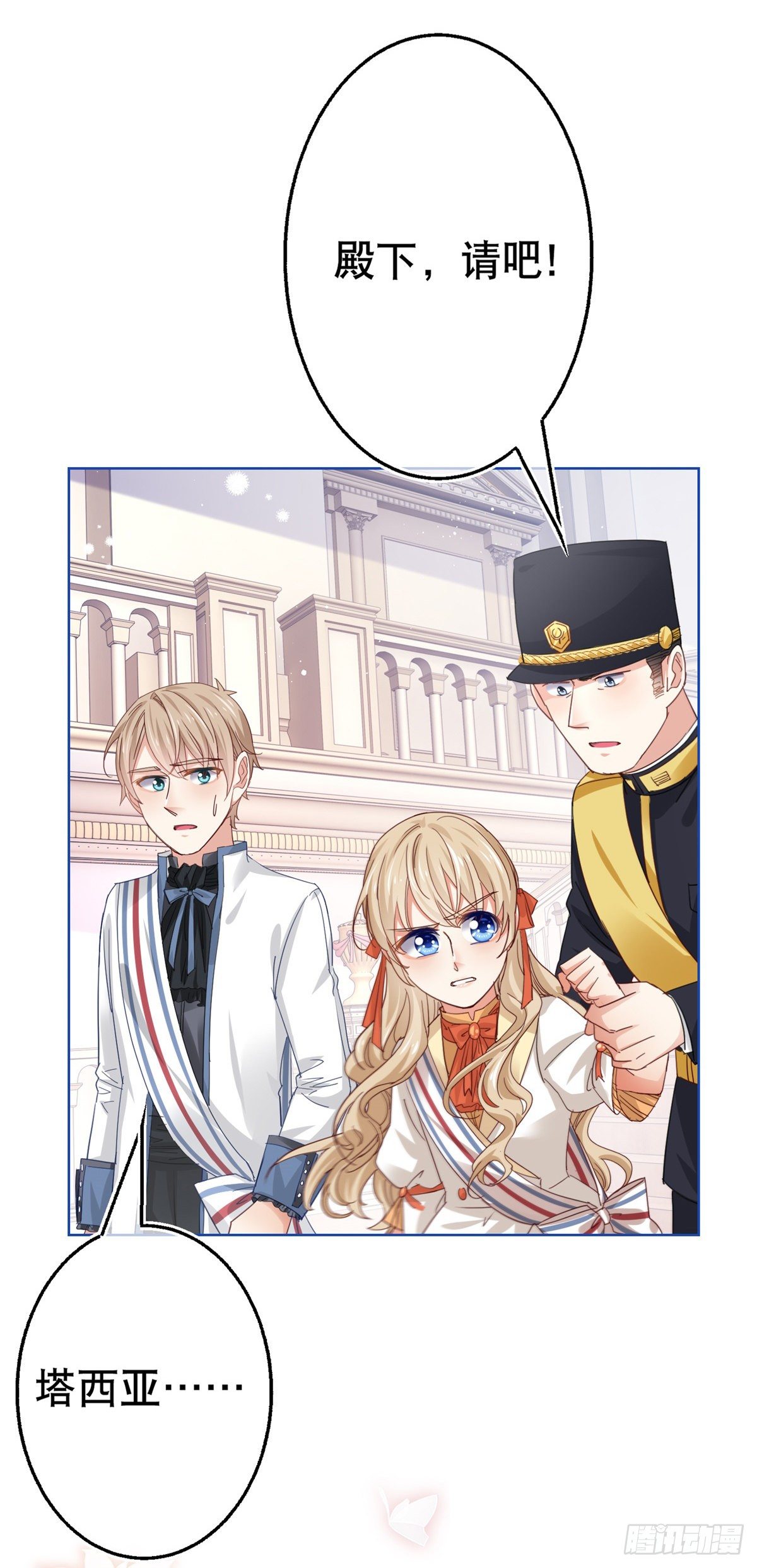《帝国第一团宠皇女》第51话 塔西亚被禁足 第14页