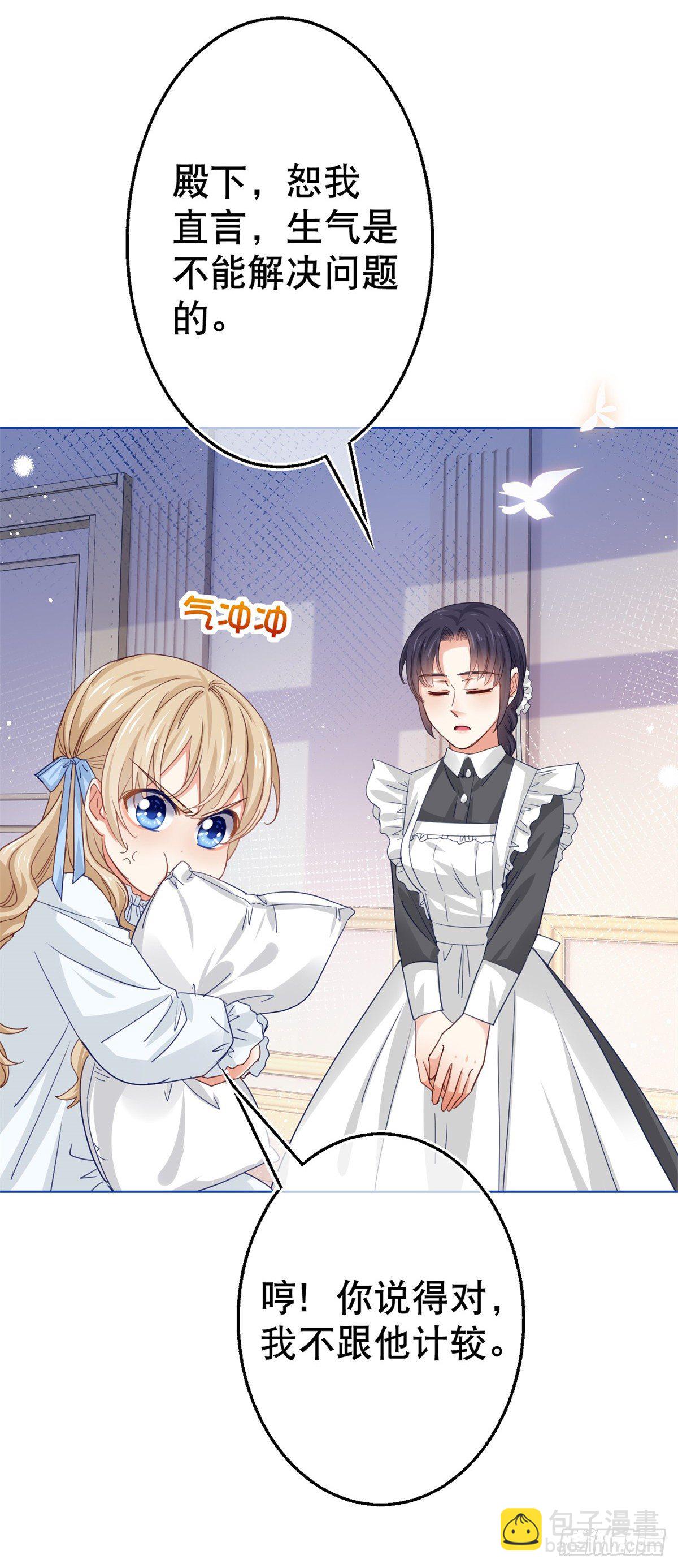 《帝国第一团宠皇女》第51话 塔西亚被禁足 第18页
