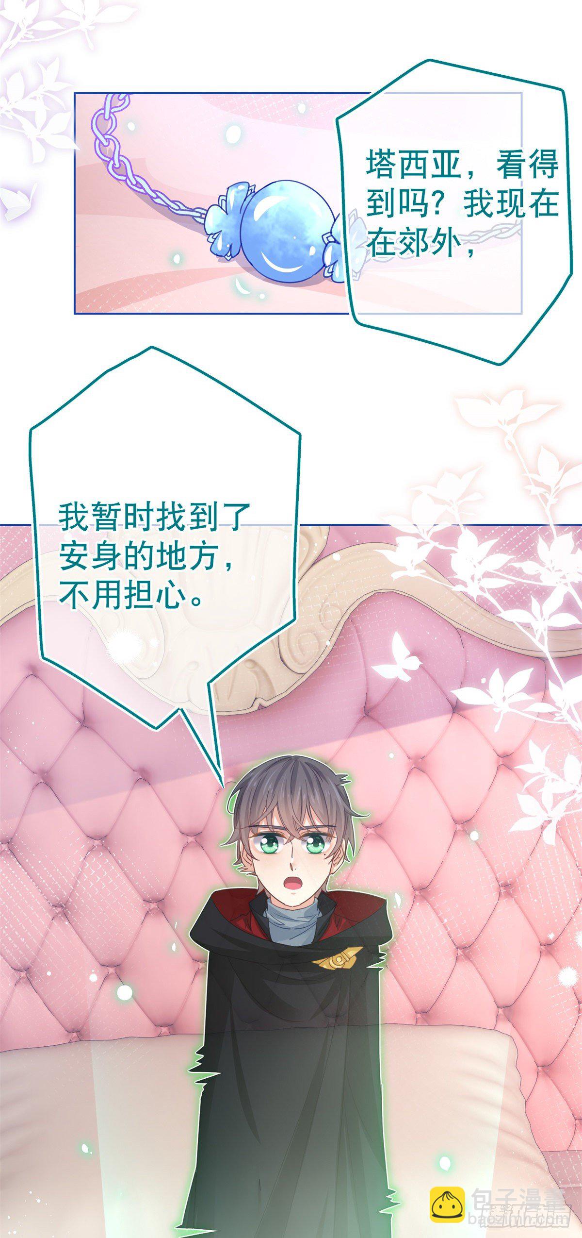 《帝国第一团宠皇女》第51话 塔西亚被禁足 第25页