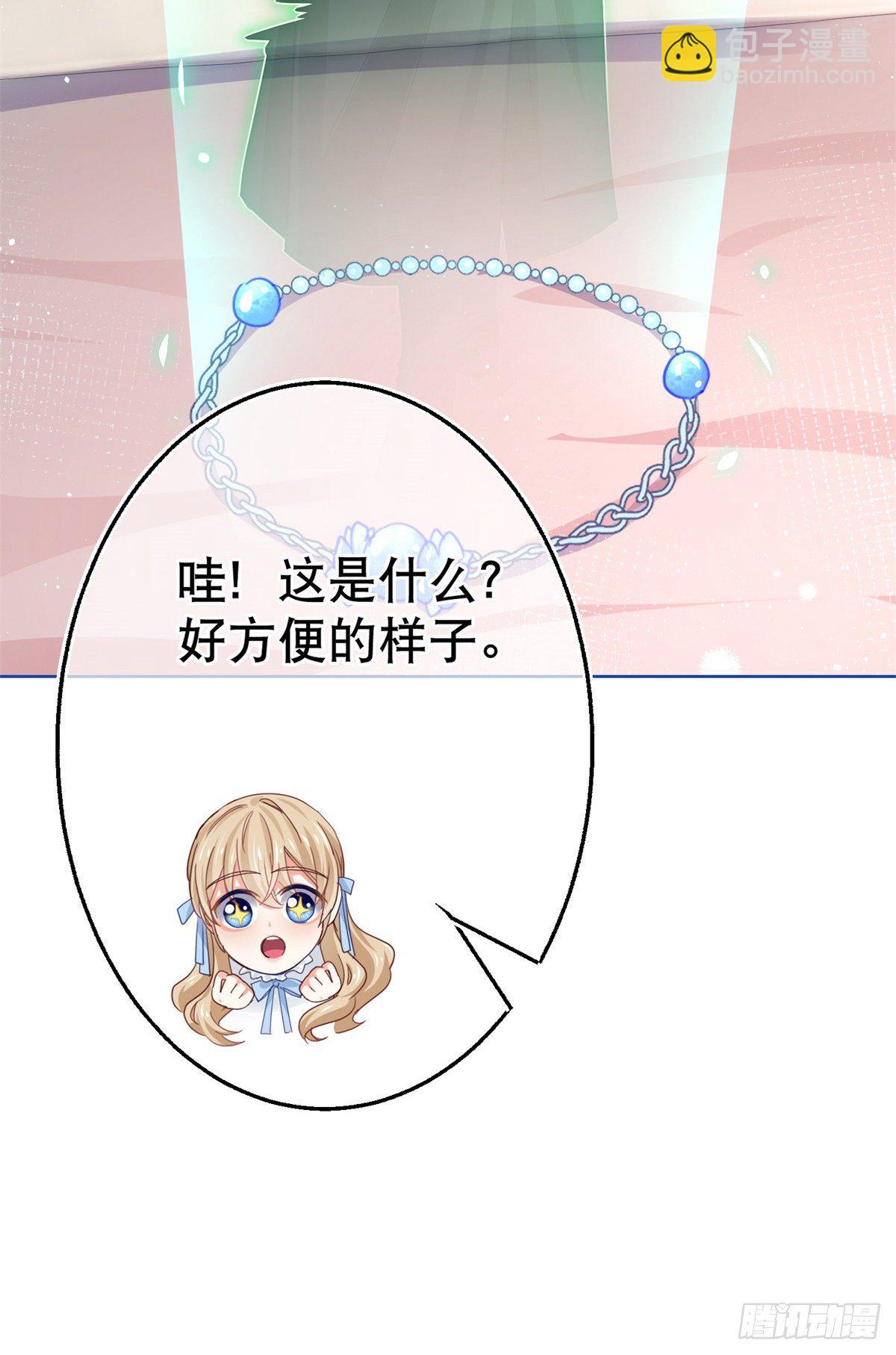 《帝国第一团宠皇女》第51话 塔西亚被禁足 第26页