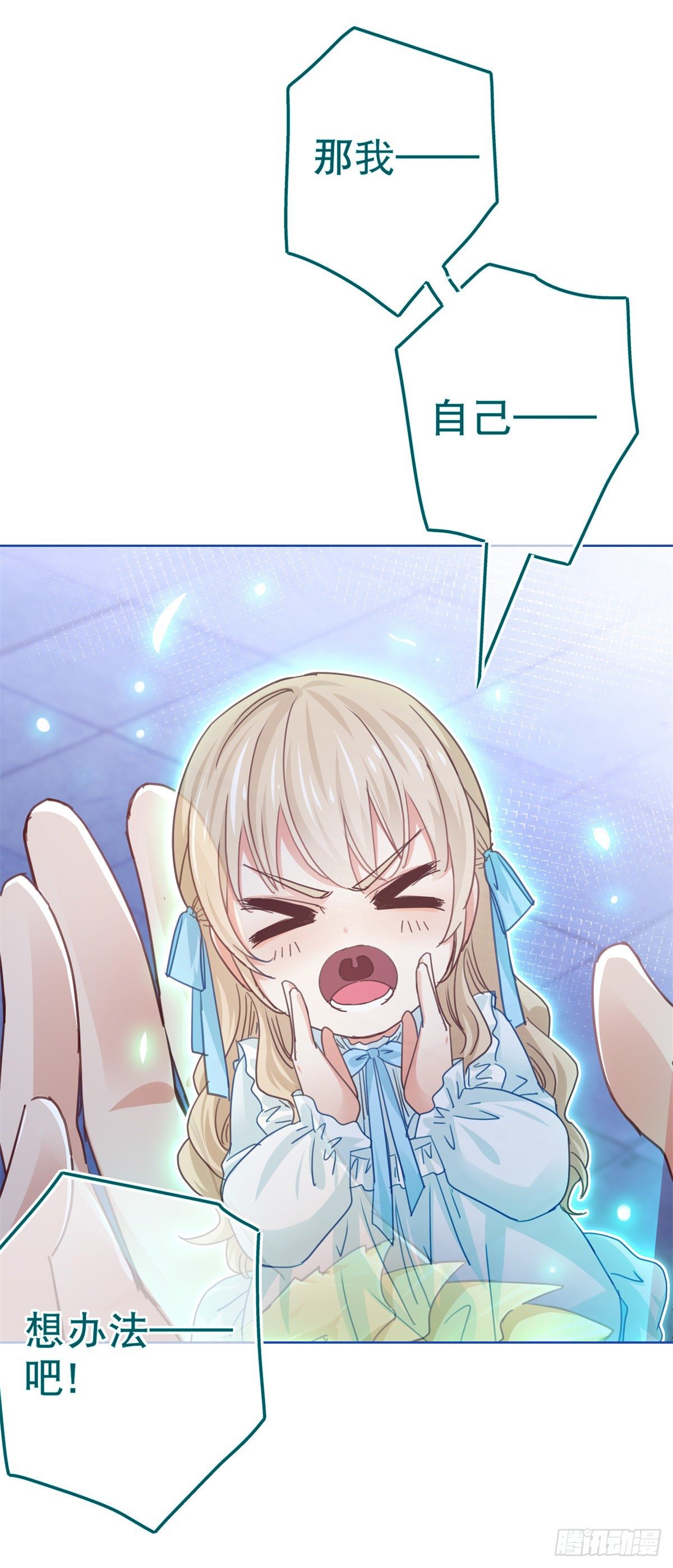 《帝国第一团宠皇女》第51话 塔西亚被禁足 第29页