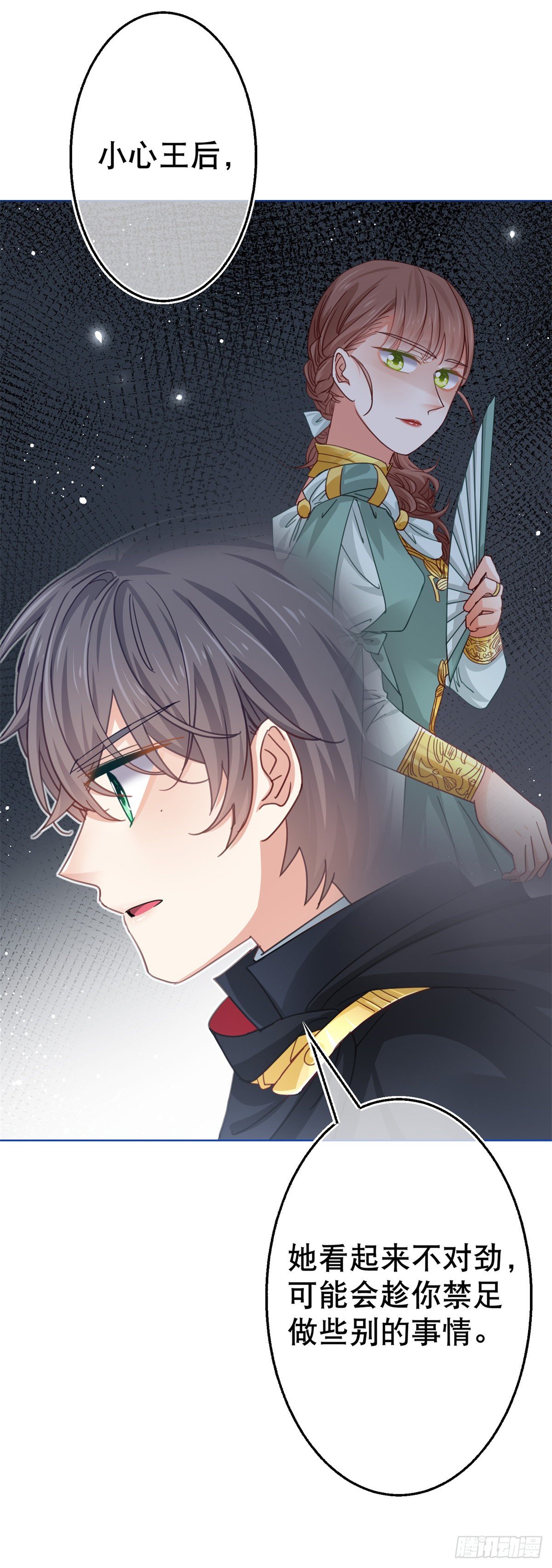 《帝国第一团宠皇女》第51话 塔西亚被禁足 第32页