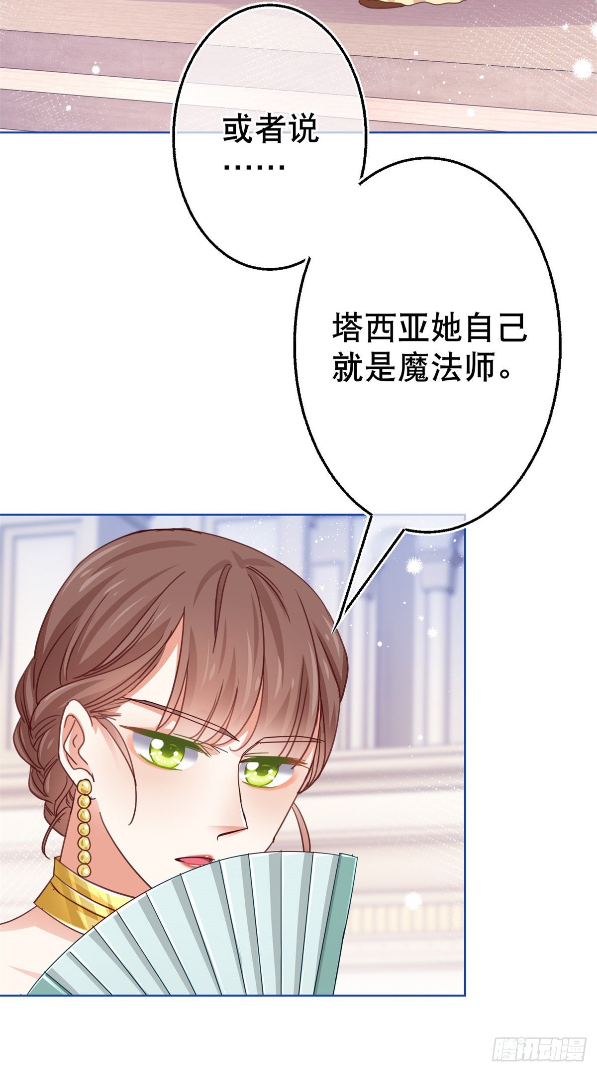 《帝国第一团宠皇女》第51话 塔西亚被禁足 第3页