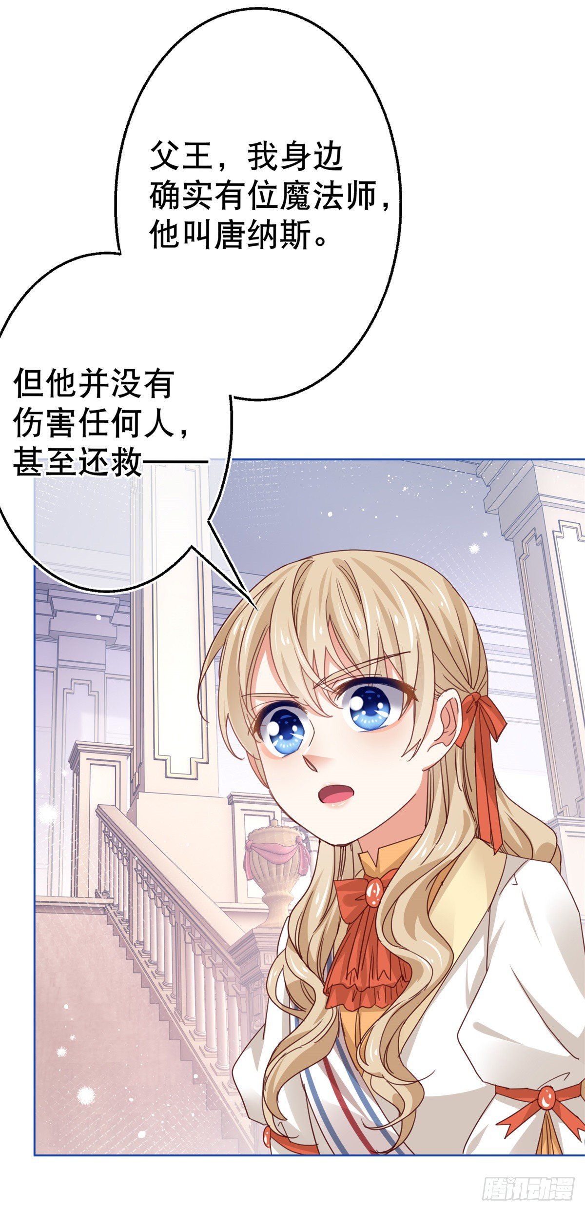 《帝国第一团宠皇女》第51话 塔西亚被禁足 第6页