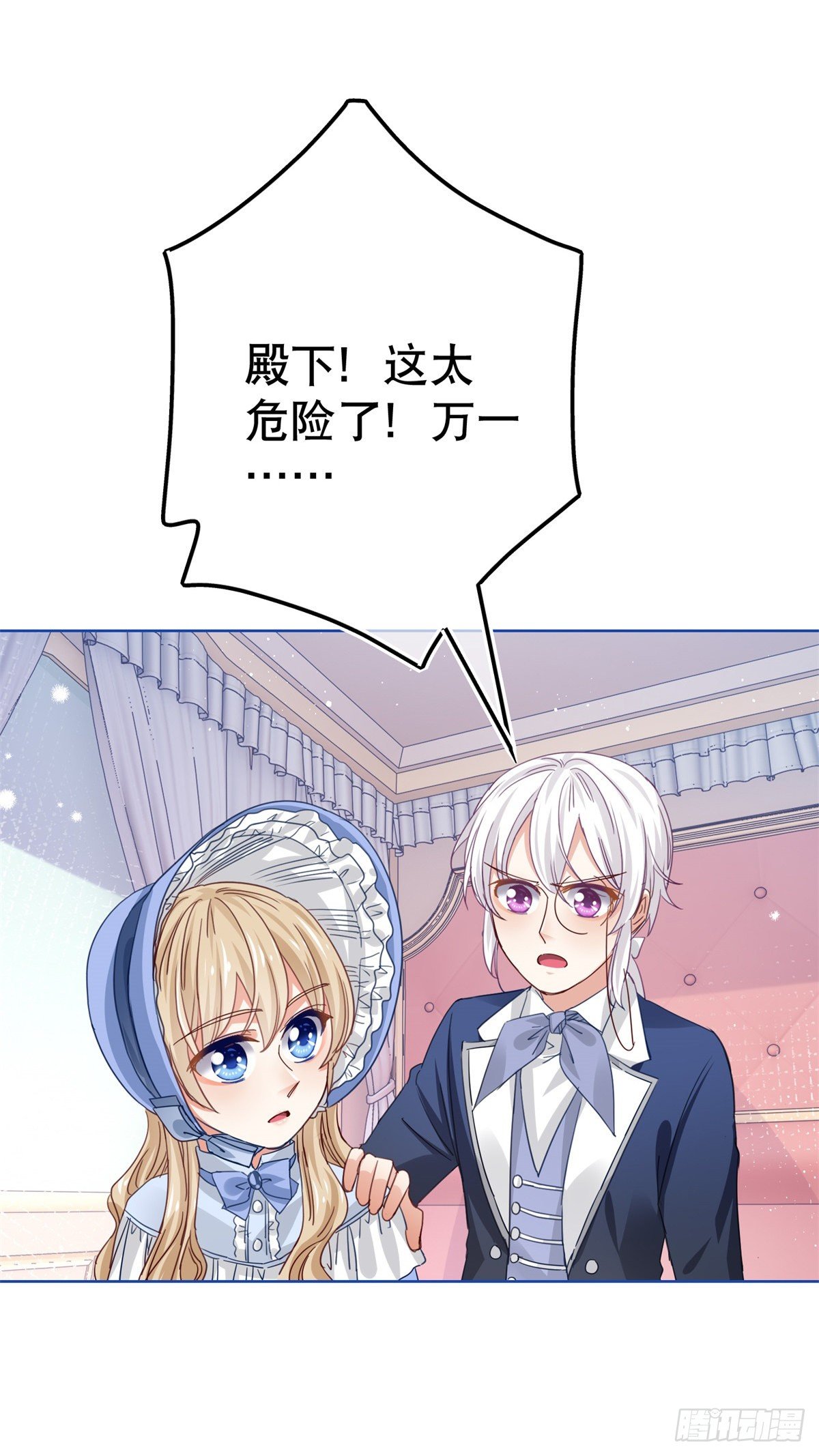 《帝国第一团宠皇女》第49话 霍德华中箭了！ 第13页