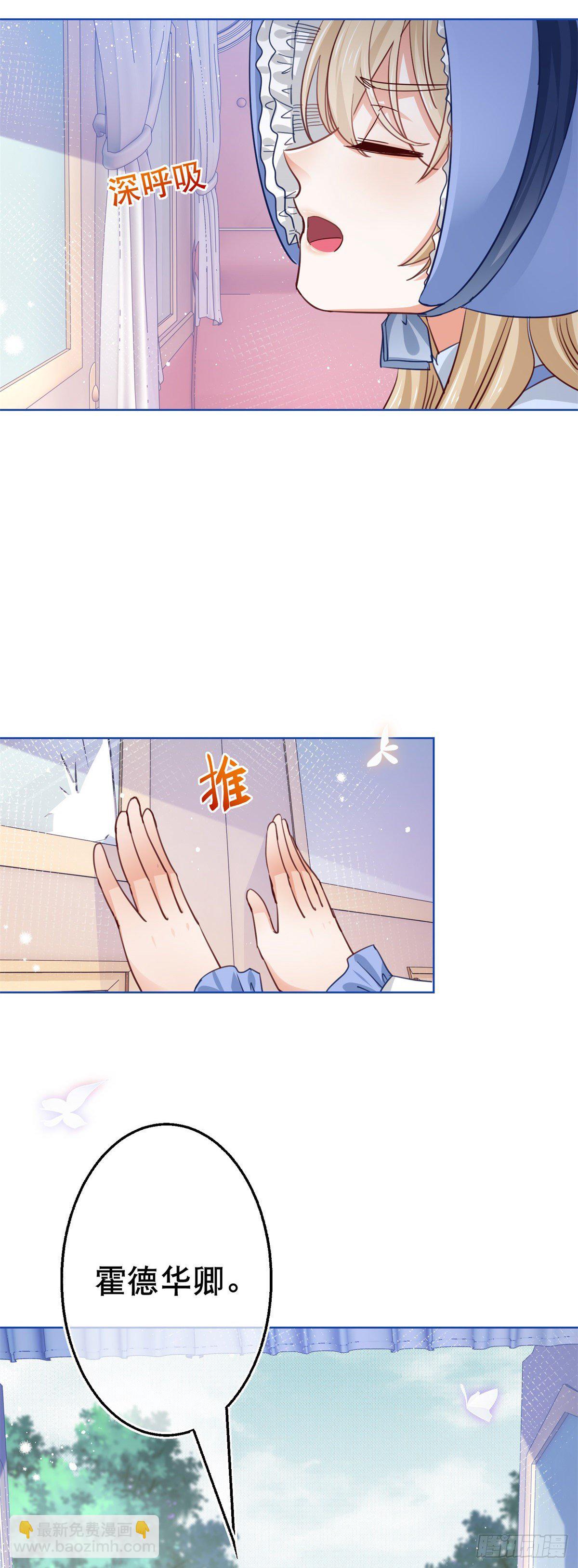 《帝国第一团宠皇女》第49话 霍德华中箭了！ 第15页