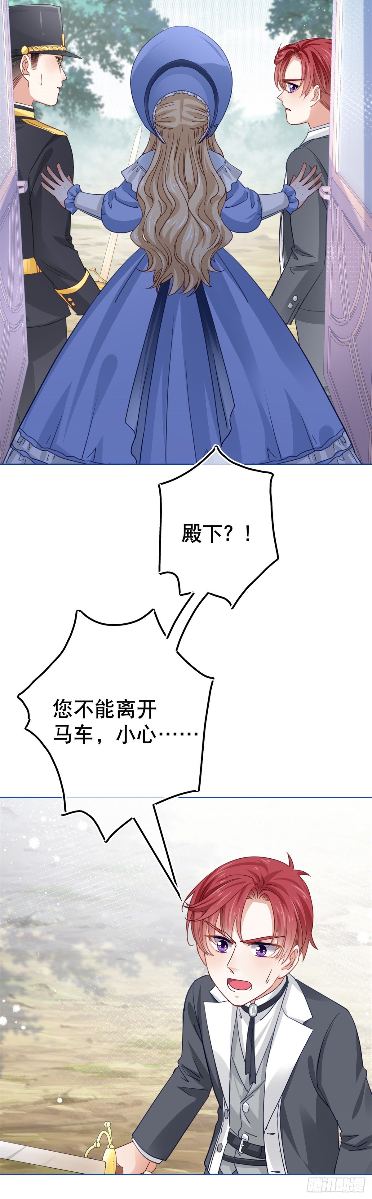 《帝国第一团宠皇女》第49话 霍德华中箭了！ 第16页