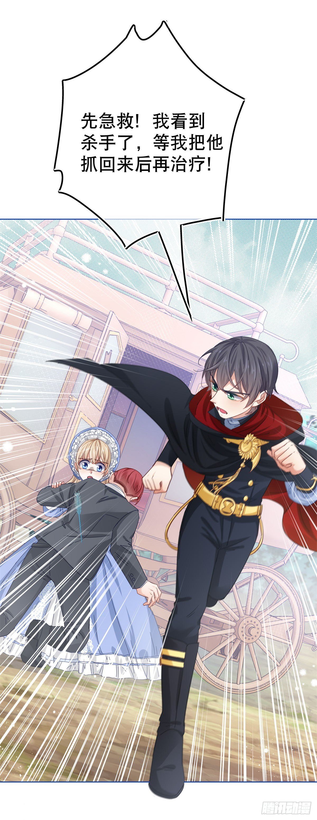 《帝国第一团宠皇女》第49话 霍德华中箭了！ 第20页