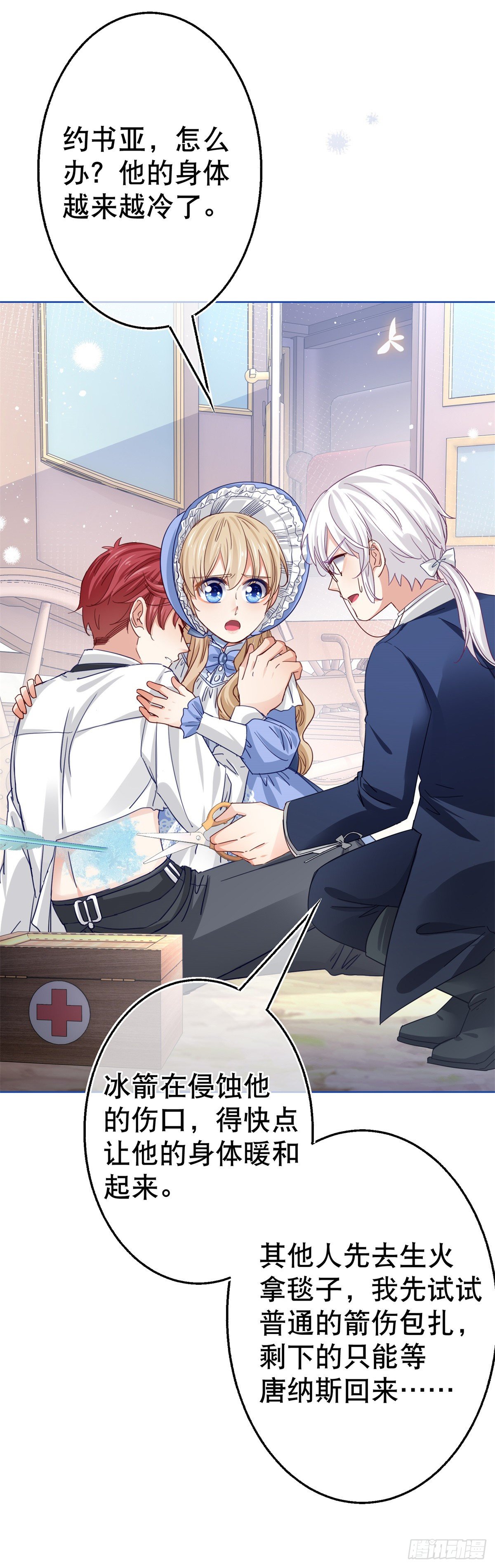 《帝国第一团宠皇女》第49话 霍德华中箭了！ 第23页