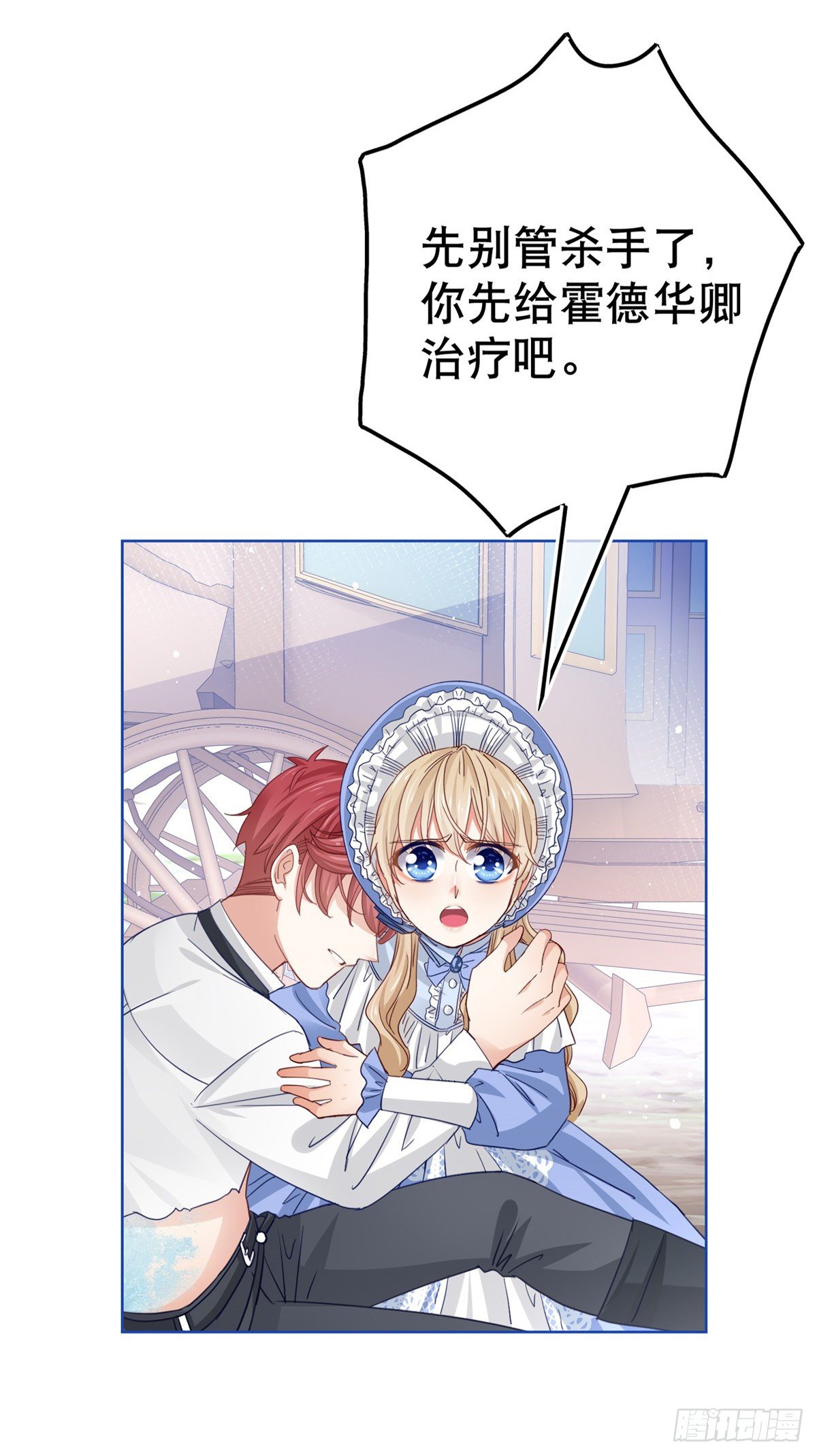 《帝国第一团宠皇女》第49话 霍德华中箭了！ 第26页