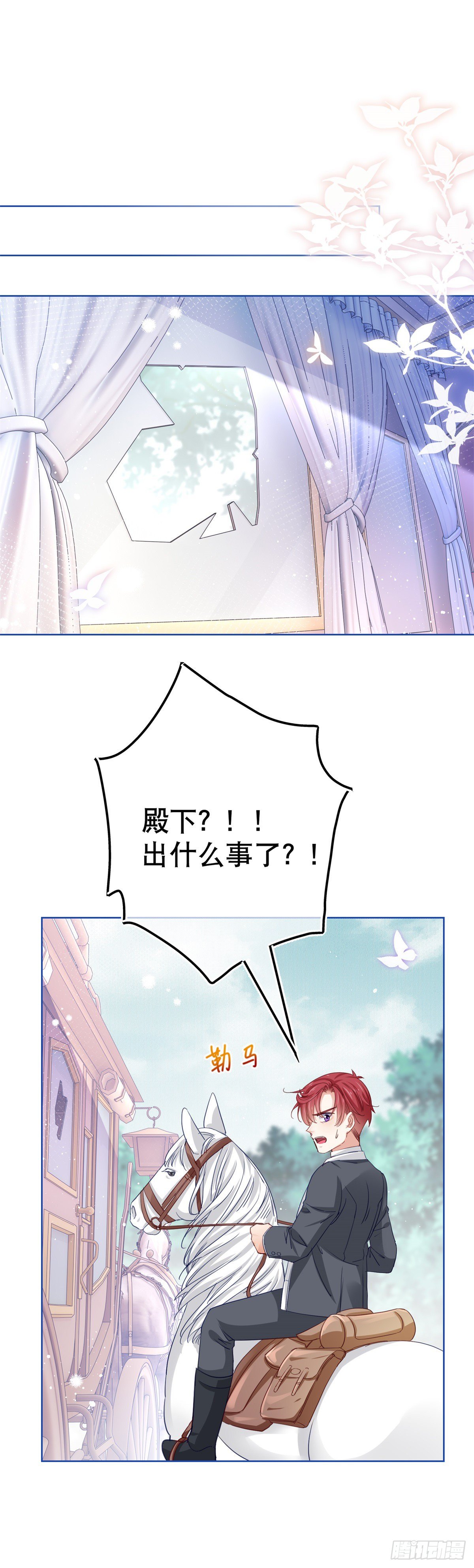 《帝国第一团宠皇女》第49话 霍德华中箭了！ 第2页