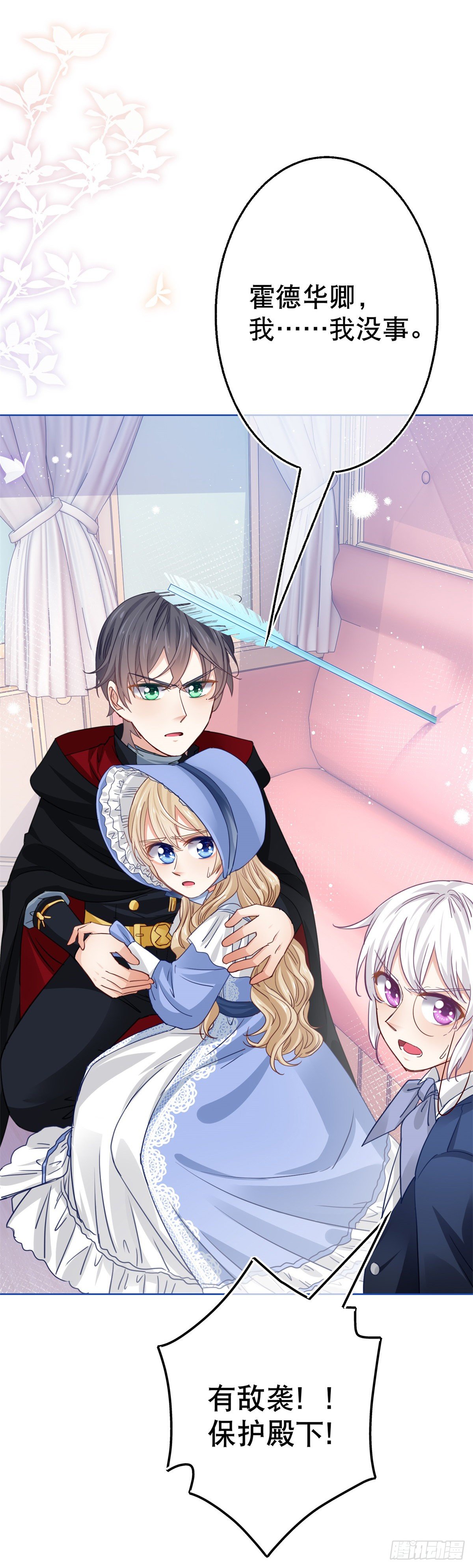 《帝国第一团宠皇女》第49话 霍德华中箭了！ 第3页