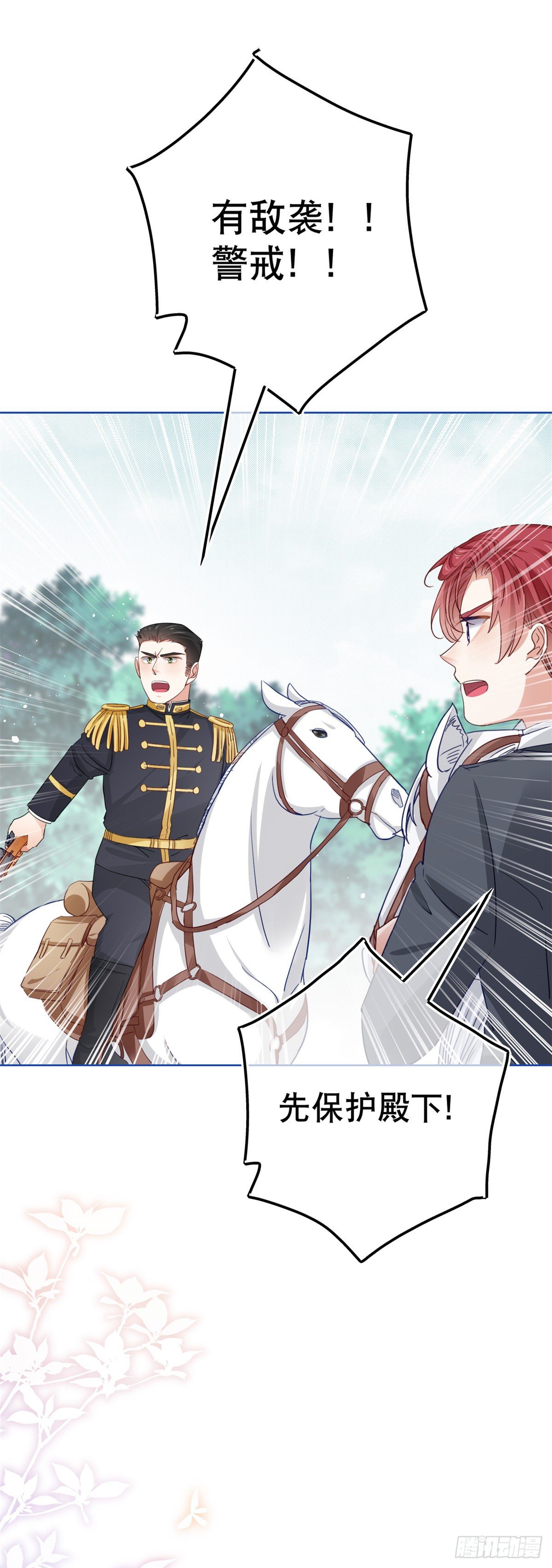 《帝国第一团宠皇女》第49话 霍德华中箭了！ 第4页