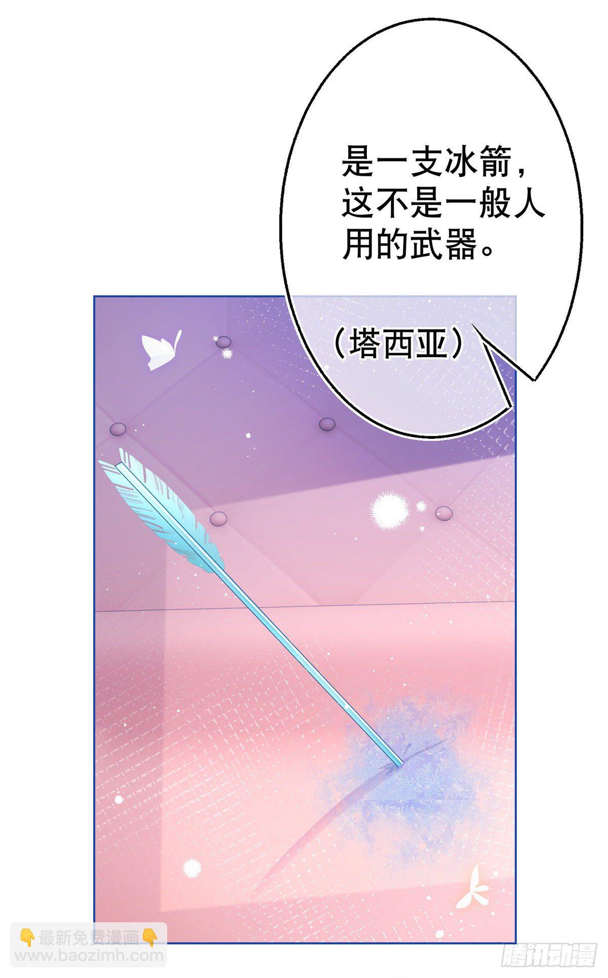 《帝国第一团宠皇女》第49话 霍德华中箭了！ 第6页