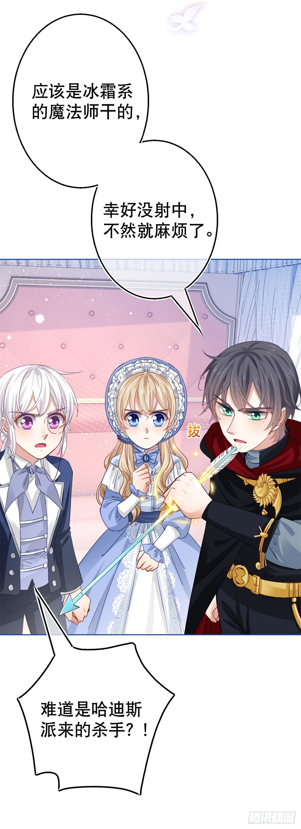 《帝国第一团宠皇女》第49话 霍德华中箭了！ 第7页