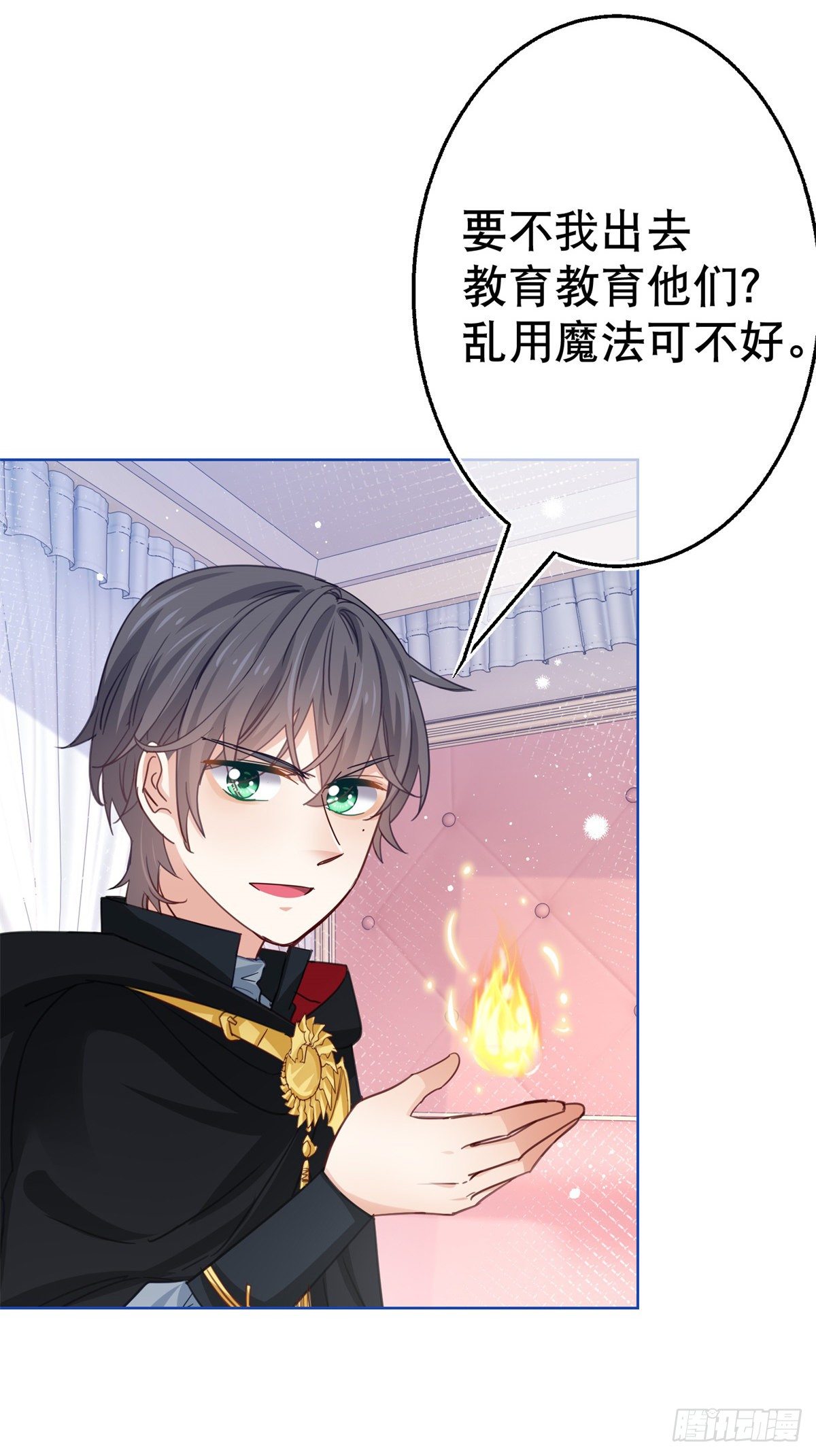《帝国第一团宠皇女》第49话 霍德华中箭了！ 第8页
