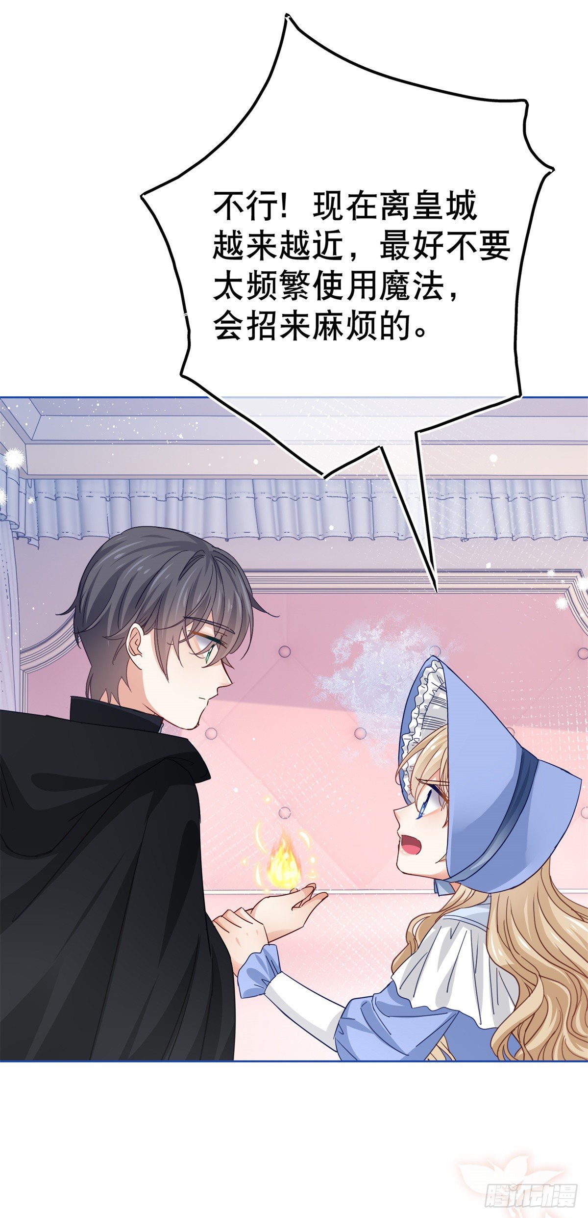《帝国第一团宠皇女》第49话 霍德华中箭了！ 第9页
