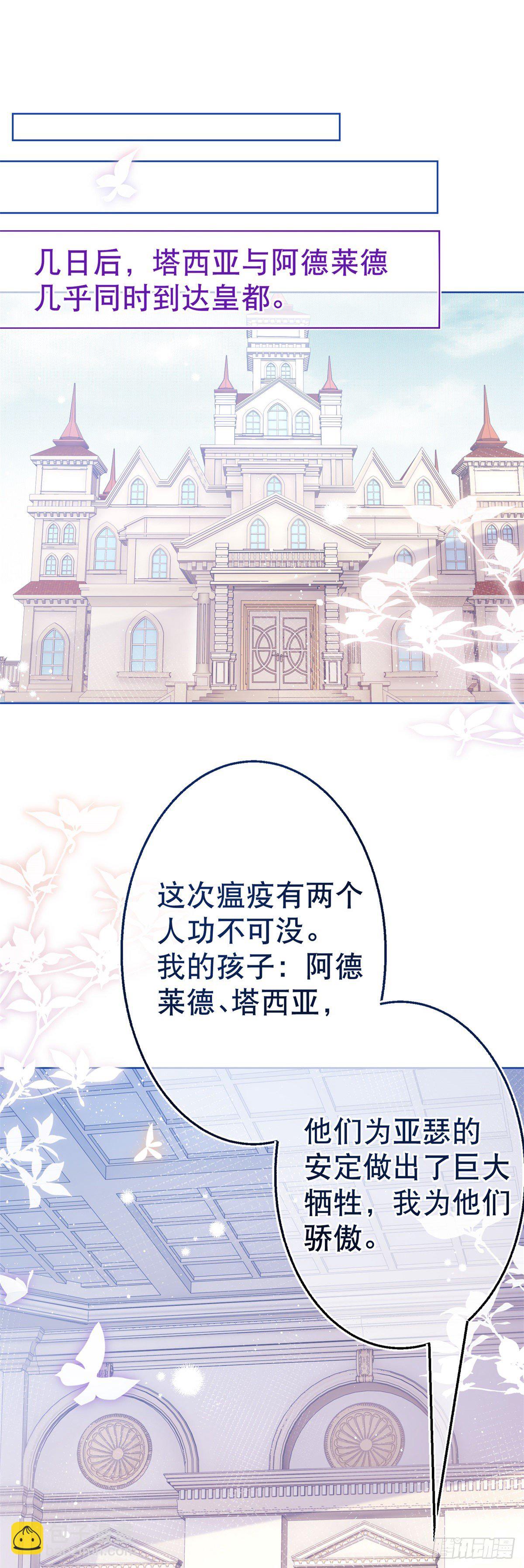 《帝国第一团宠皇女》第50话 挑战父皇的底线 第10页