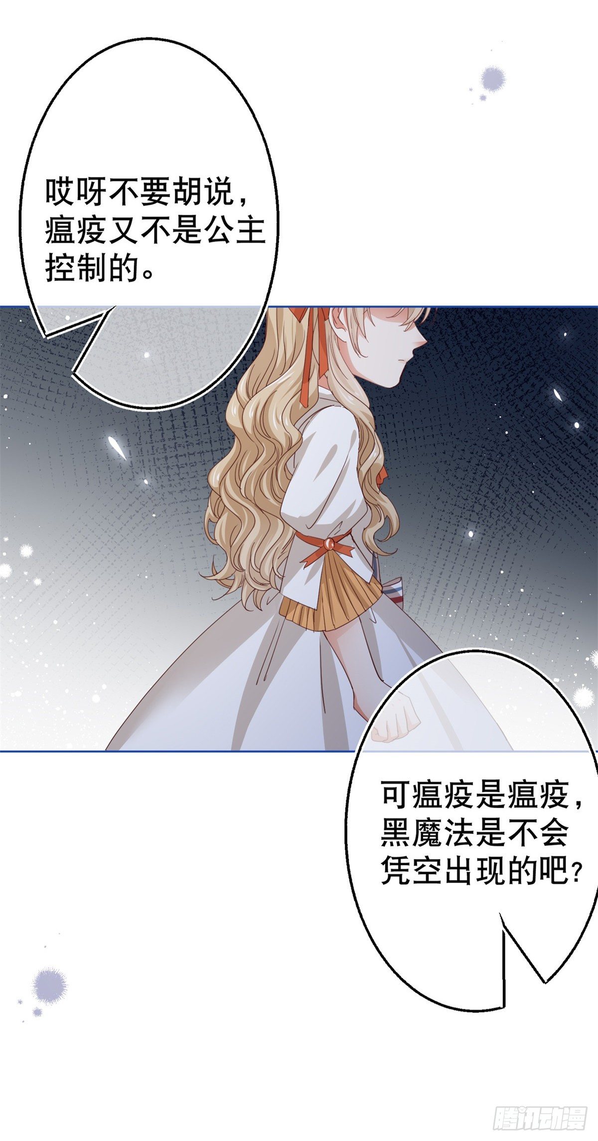 《帝国第一团宠皇女》第50话 挑战父皇的底线 第18页