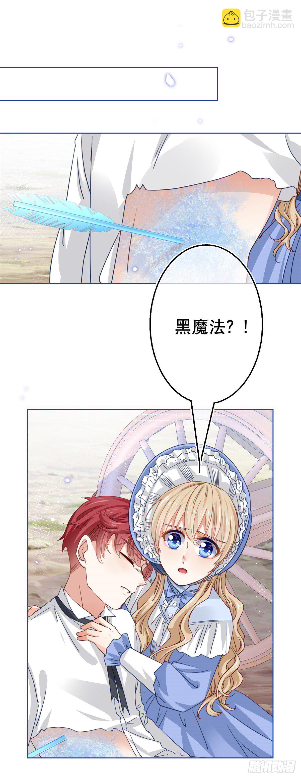《帝国第一团宠皇女》第50话 挑战父皇的底线 第2页