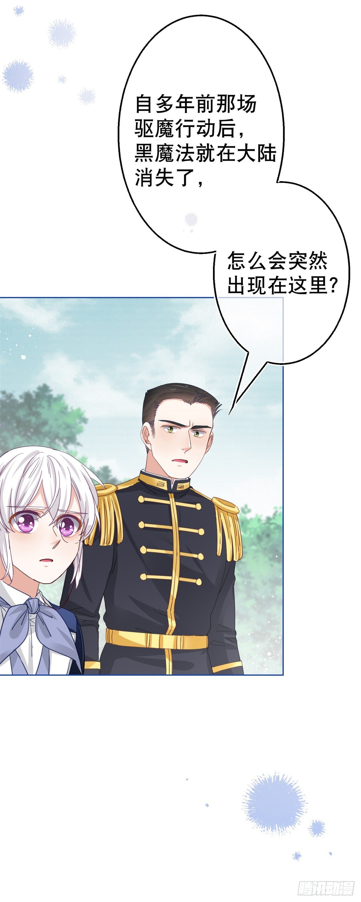《帝国第一团宠皇女》第50话 挑战父皇的底线 第3页