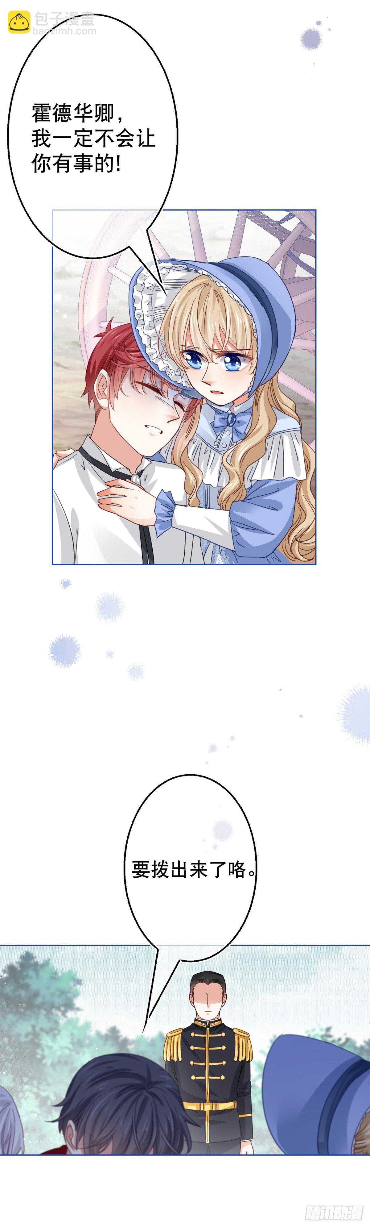 《帝国第一团宠皇女》第50话 挑战父皇的底线 第5页
