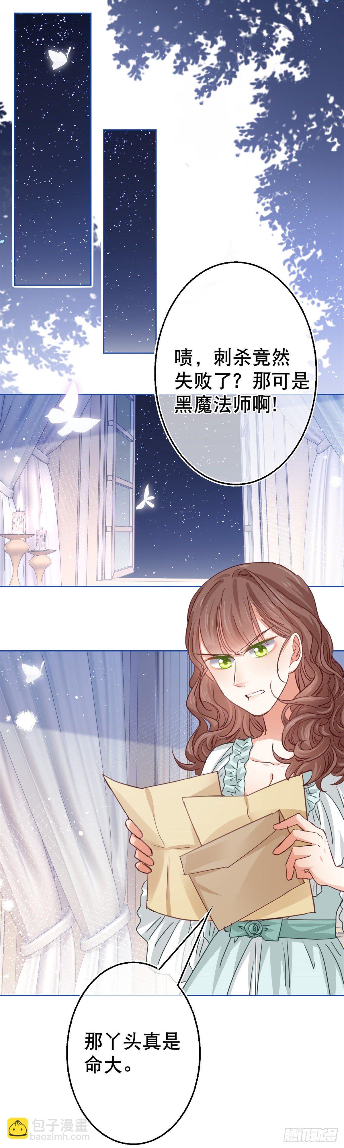 《帝国第一团宠皇女》第50话 挑战父皇的底线 第7页