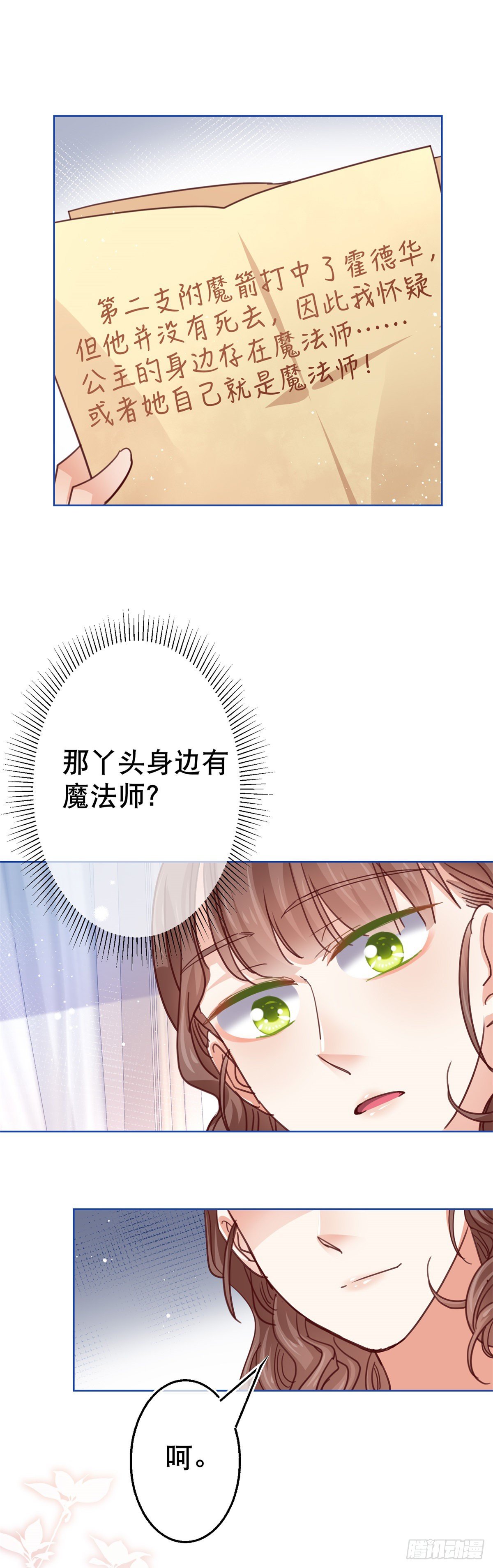 《帝国第一团宠皇女》第50话 挑战父皇的底线 第8页