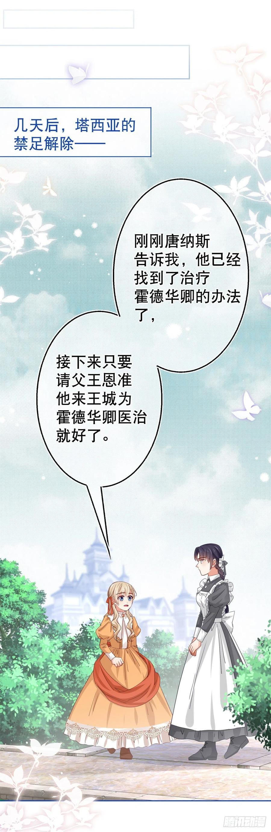 《帝国第一团宠皇女》第55话 父皇危险的邀请 第10页