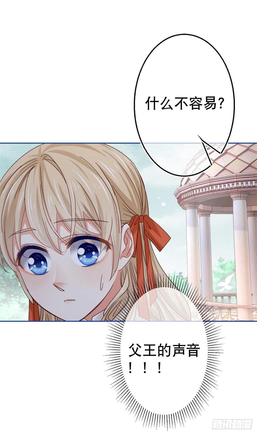 《帝国第一团宠皇女》第55话 父皇危险的邀请 第12页