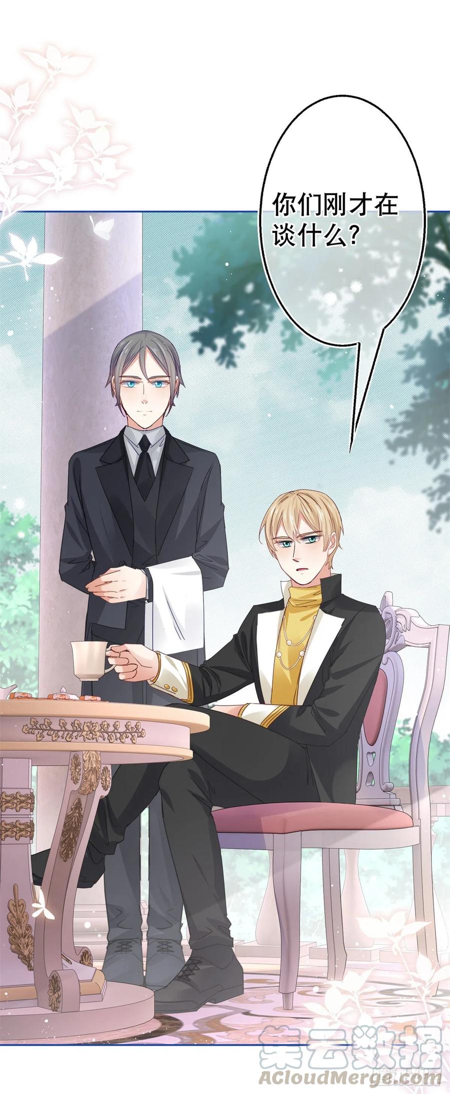 《帝国第一团宠皇女》第55话 父皇危险的邀请 第13页