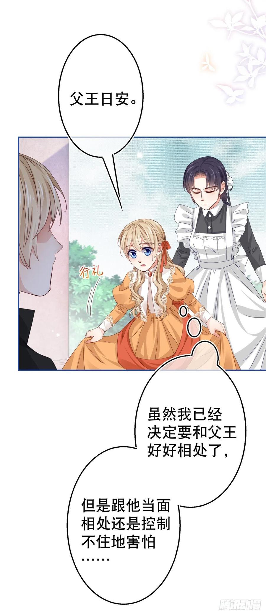 《帝国第一团宠皇女》第55话 父皇危险的邀请 第14页