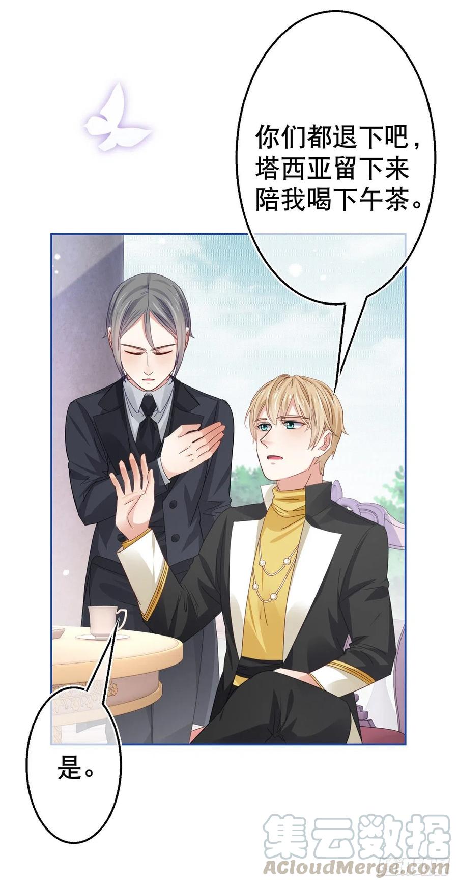 《帝国第一团宠皇女》第55话 父皇危险的邀请 第15页