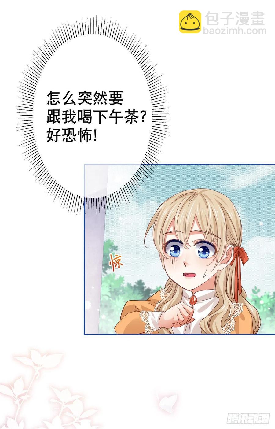 《帝国第一团宠皇女》第55话 父皇危险的邀请 第16页