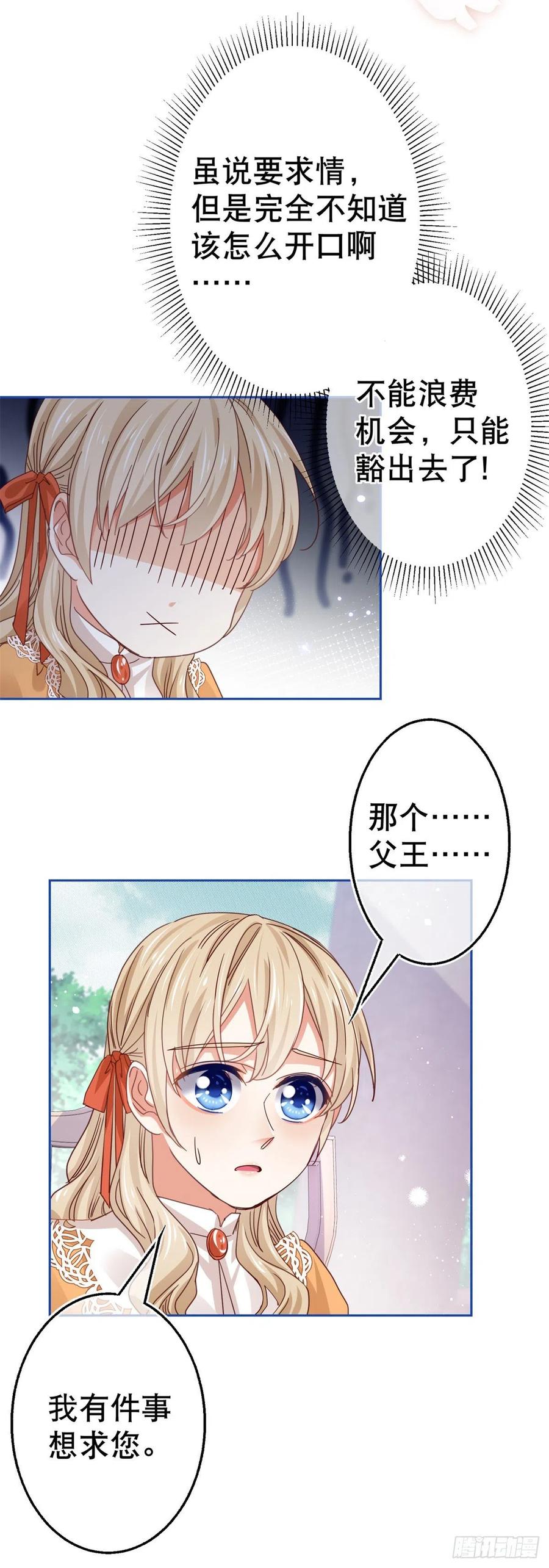 《帝国第一团宠皇女》第55话 父皇危险的邀请 第18页