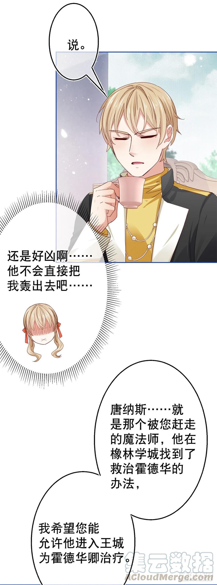 《帝国第一团宠皇女》第55话 父皇危险的邀请 第19页