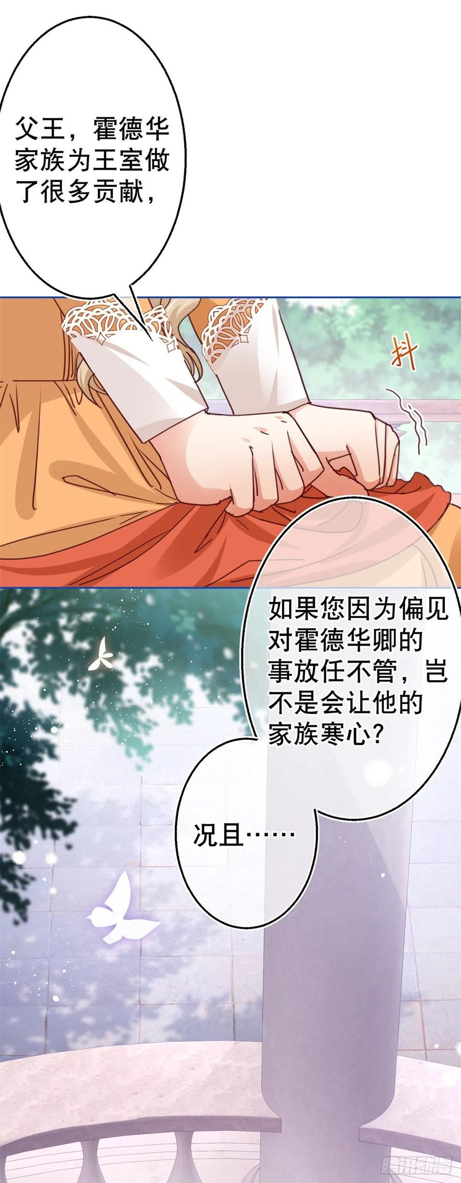 《帝国第一团宠皇女》第55话 父皇危险的邀请 第22页