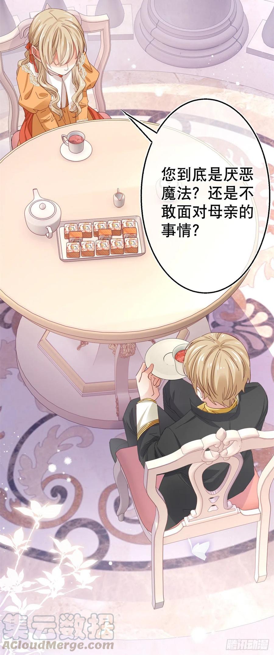 《帝国第一团宠皇女》第55话 父皇危险的邀请 第23页