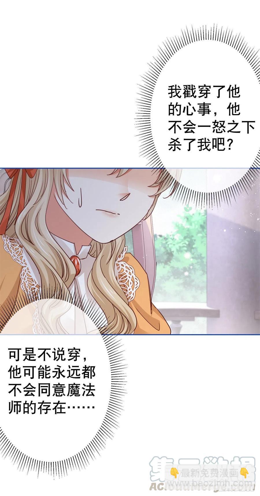 《帝国第一团宠皇女》第55话 父皇危险的邀请 第25页