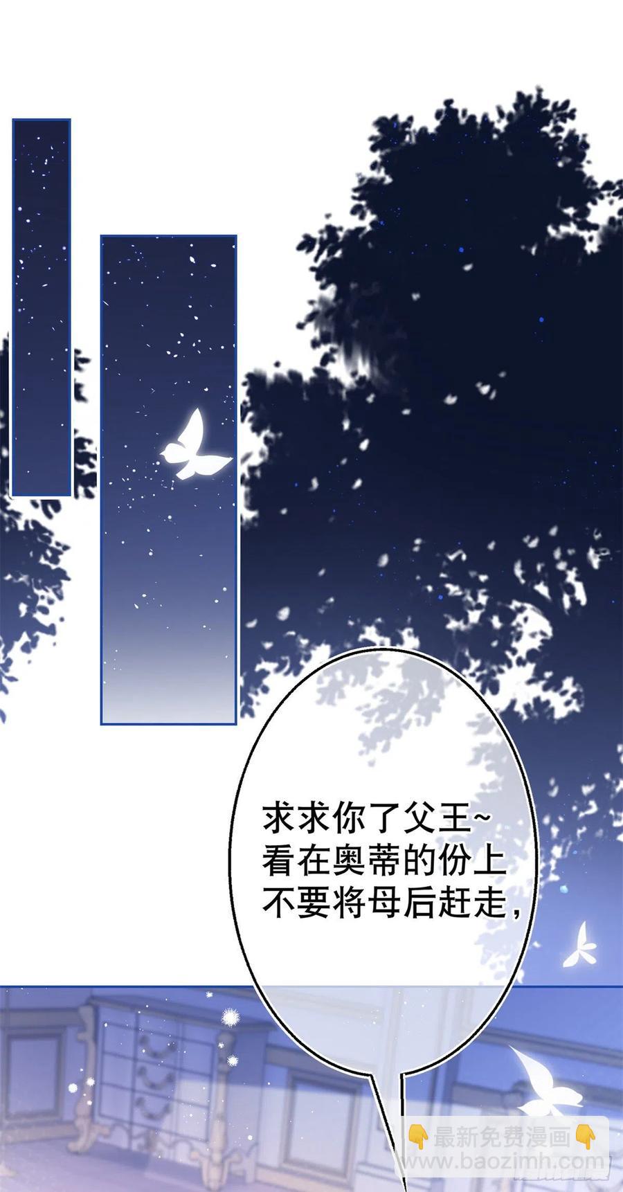 《帝国第一团宠皇女》第55话 父皇危险的邀请 第2页