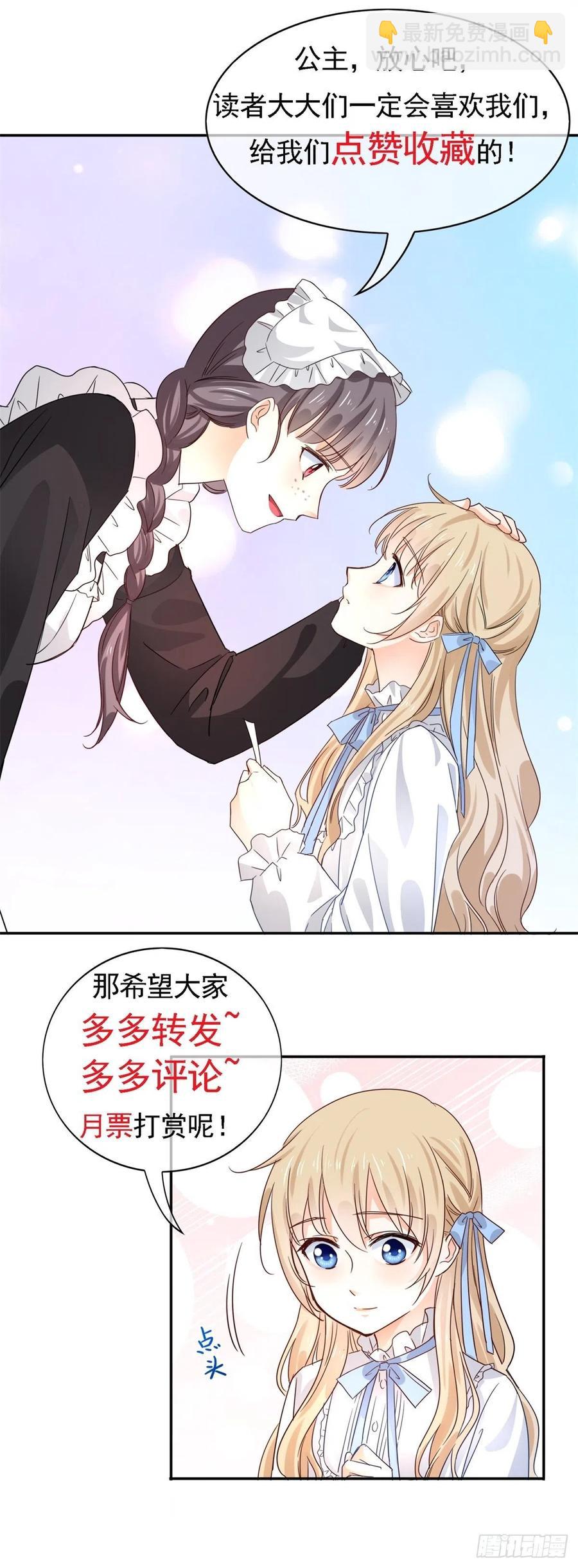 《帝国第一团宠皇女》第55话 父皇危险的邀请 第30页