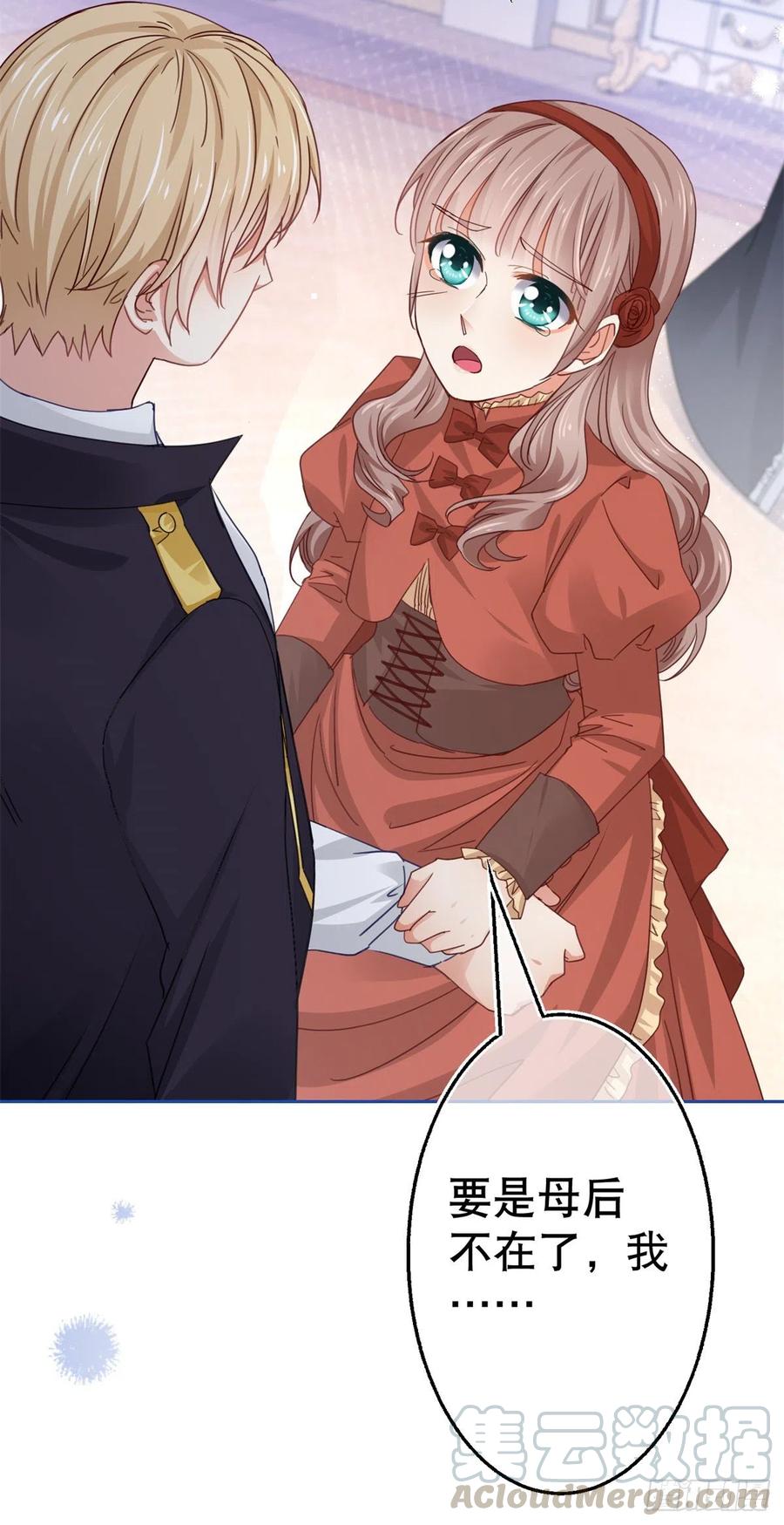 《帝国第一团宠皇女》第55话 父皇危险的邀请 第3页