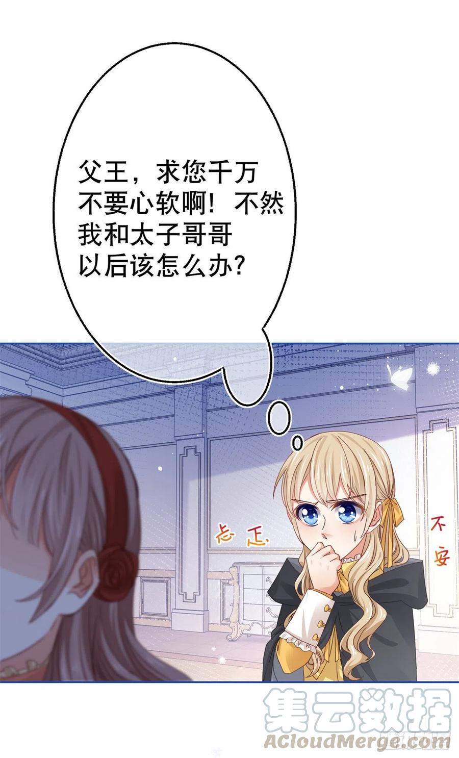 《帝国第一团宠皇女》第55话 父皇危险的邀请 第5页