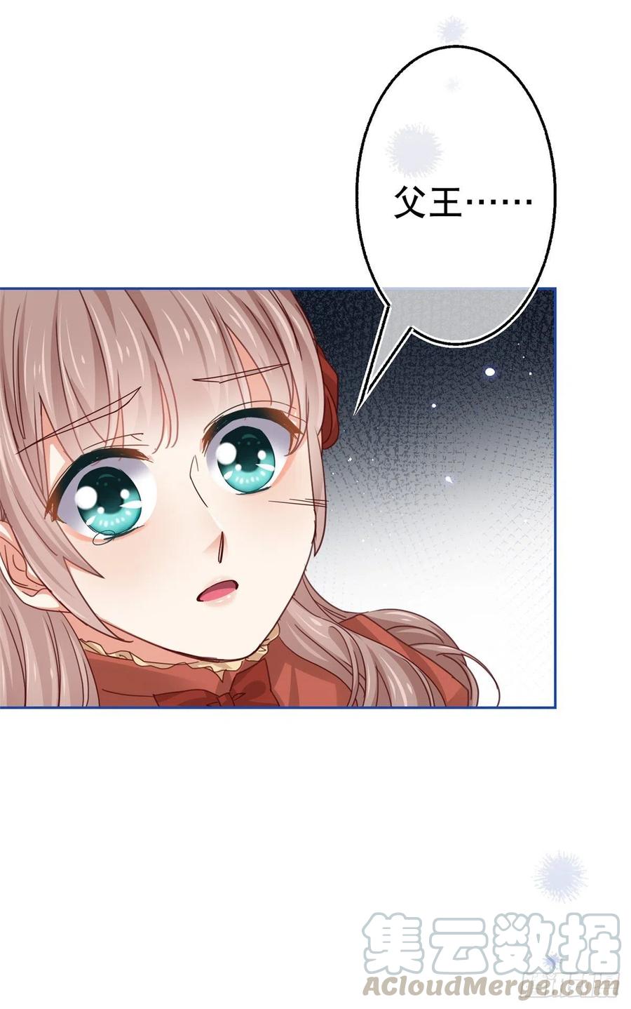 《帝国第一团宠皇女》第55话 父皇危险的邀请 第7页