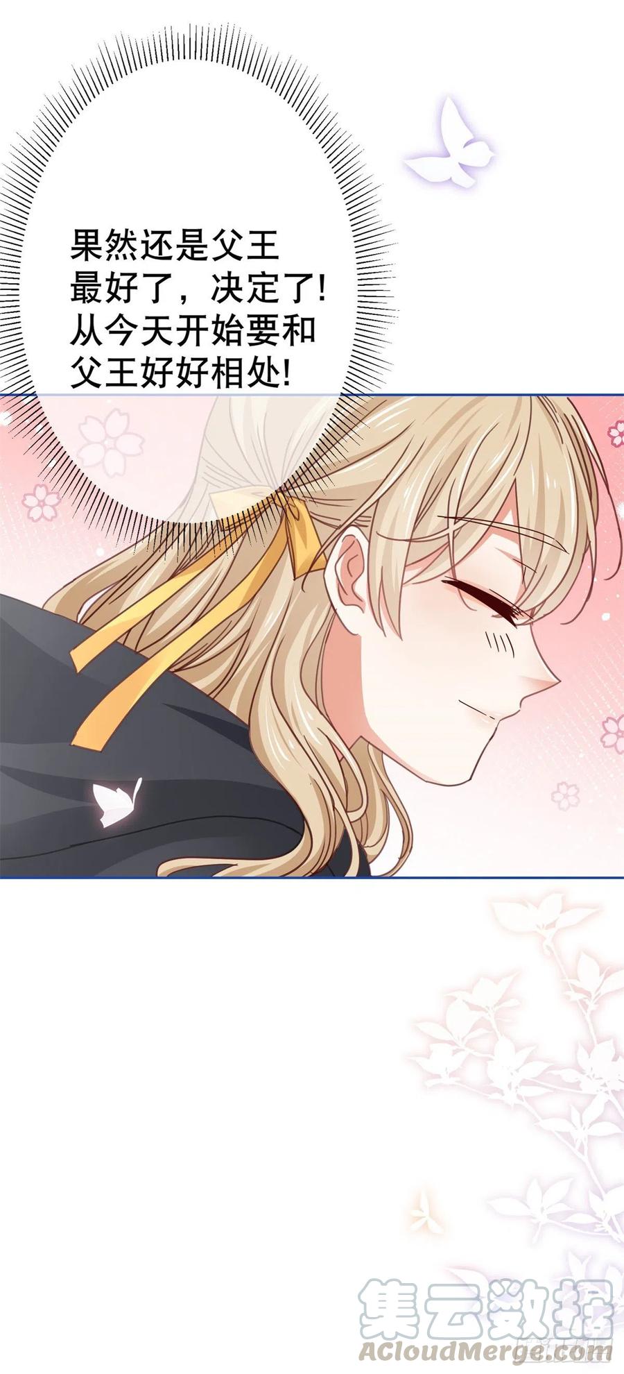 《帝国第一团宠皇女》第55话 父皇危险的邀请 第9页