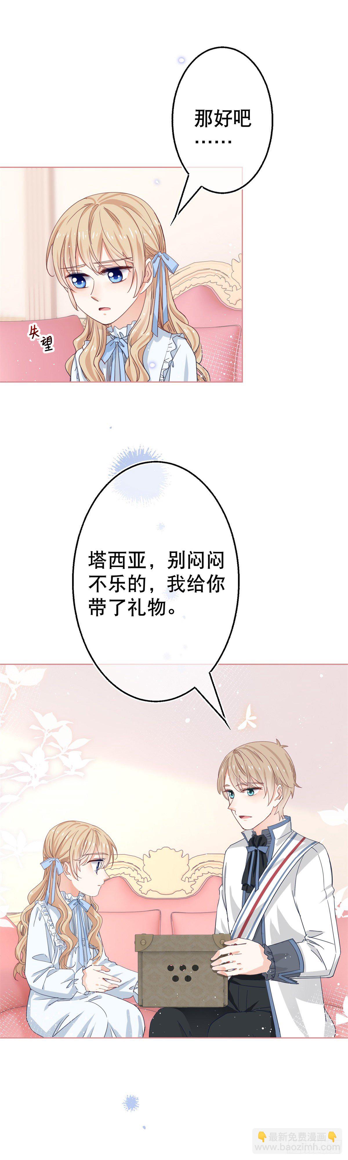 《帝国第一团宠皇女》第52话 太子被废！ 第11页